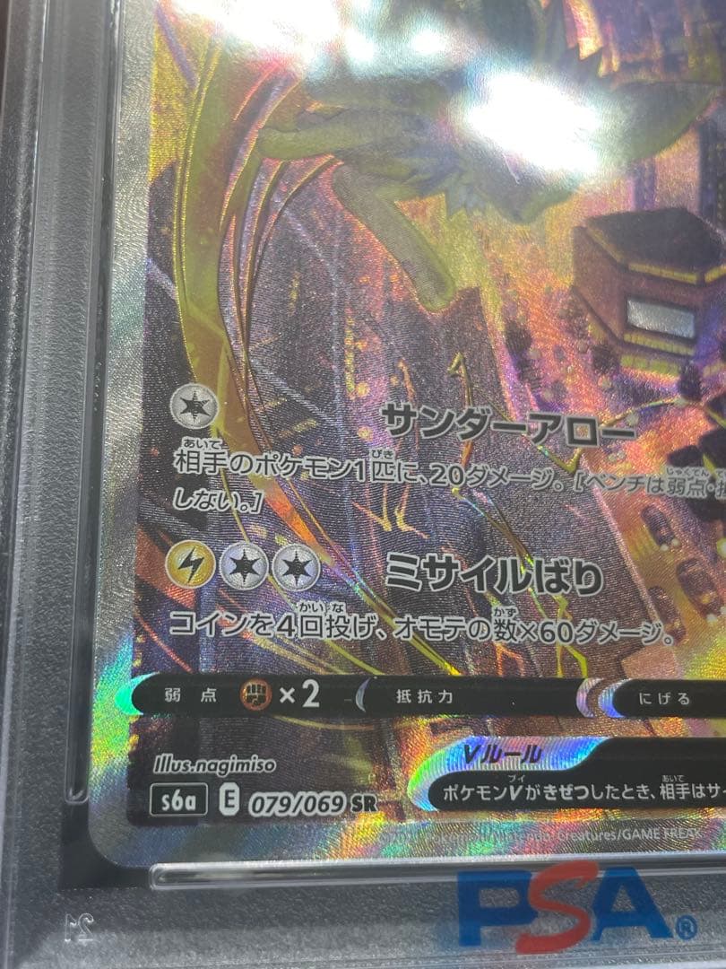 サンダースV SR S6a イーブイヒーローズ 079/069