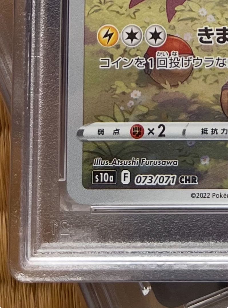 PSA10ピカチュウ CHR S10a ダークファンタズマ 073/071