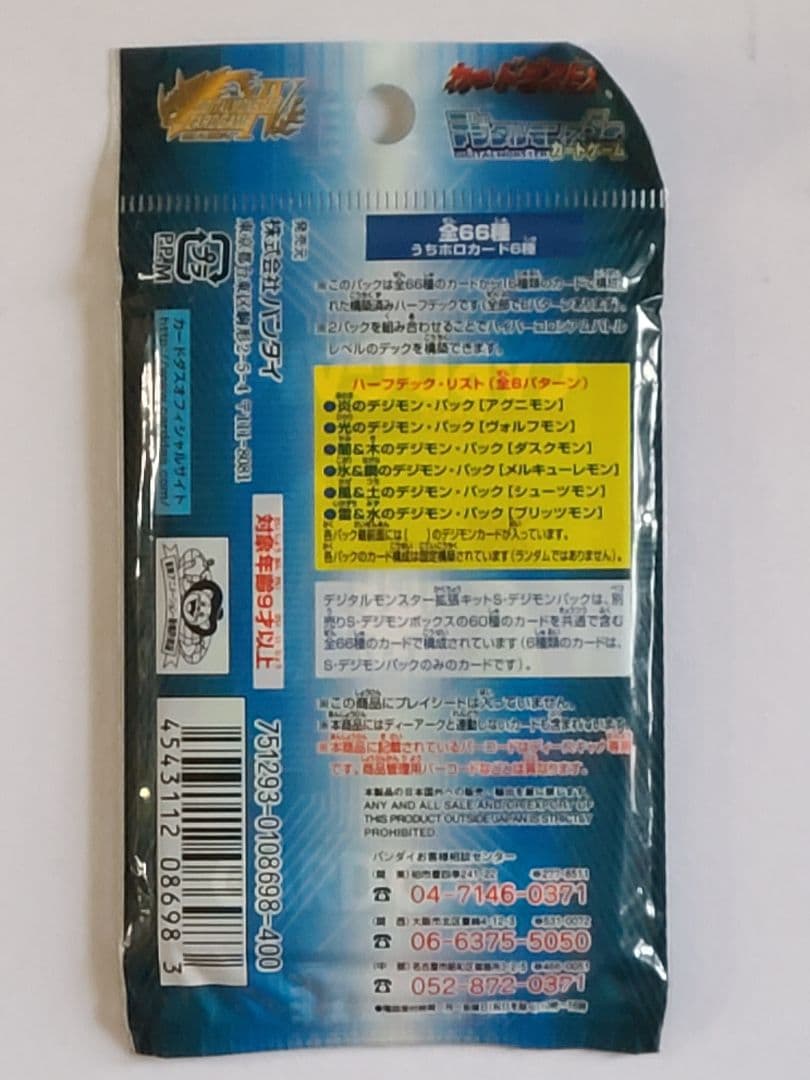 『新春セール』デジモンカードゲーム 4パックセット 未開封