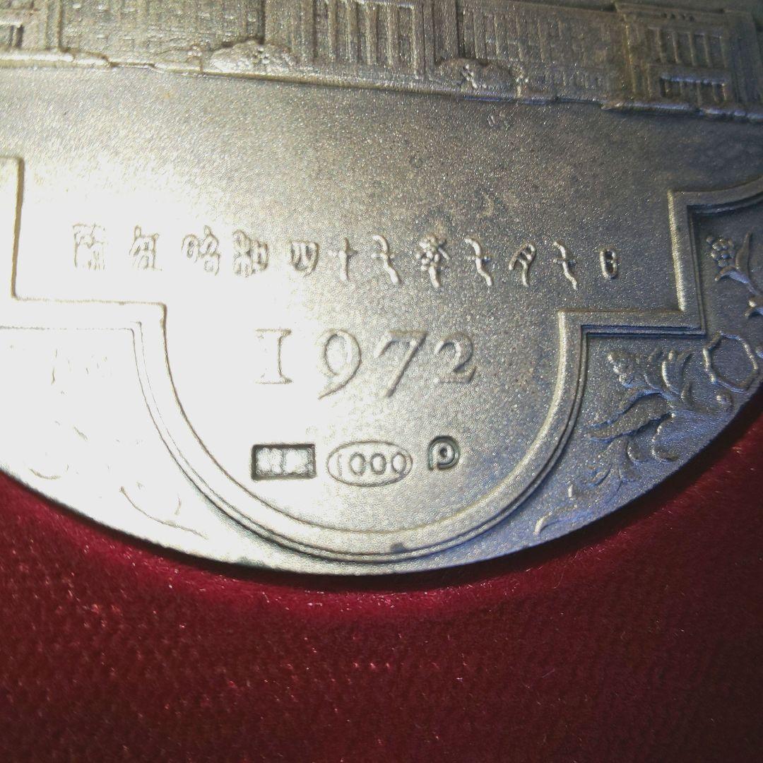 純銀製 内閣総理大臣 田中角栄 就任記念メダル 1972年