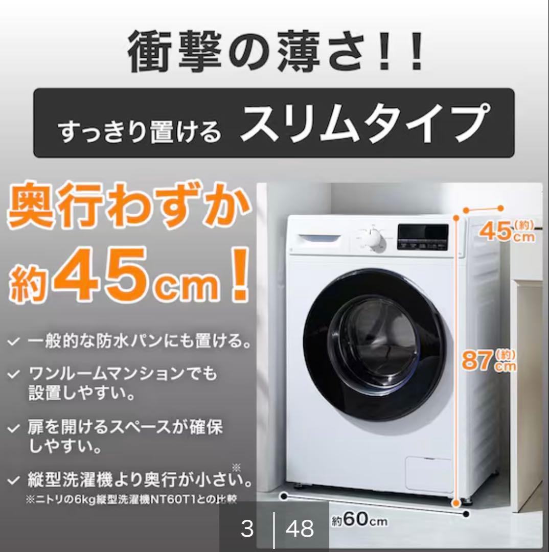 6kgスリムドラム式洗濯機 (乾燥なし)(ND60UL1 ホワイト)