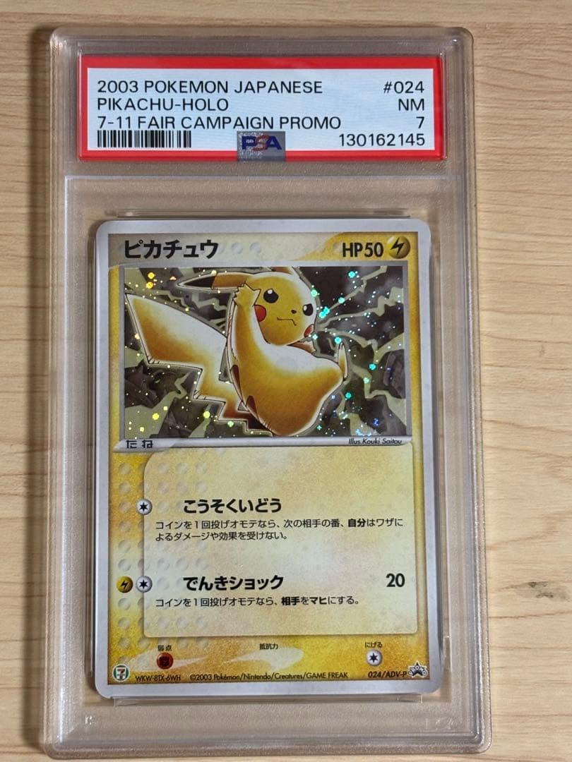ピカチュウ PROMO ADV-Pプロモカード 024/ADV-P PSA7
