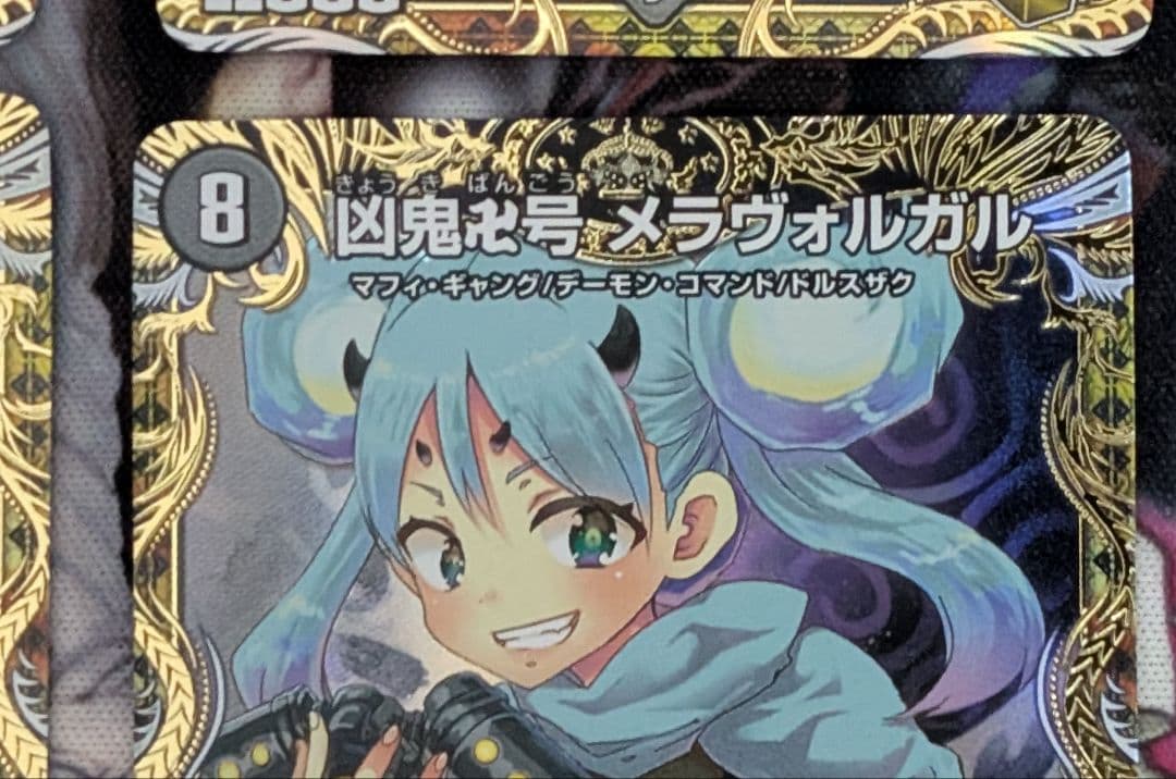 デュエマ　デュエルマスターズ　凶鬼卍号 メラヴォルガル 金トレジャー　4枚