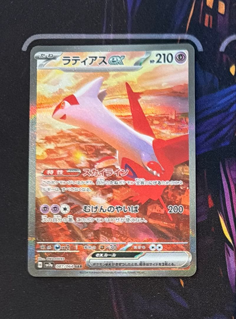 K*O様 ラティアスex SAR SV7a 楽園ドラゴーナ 087/064