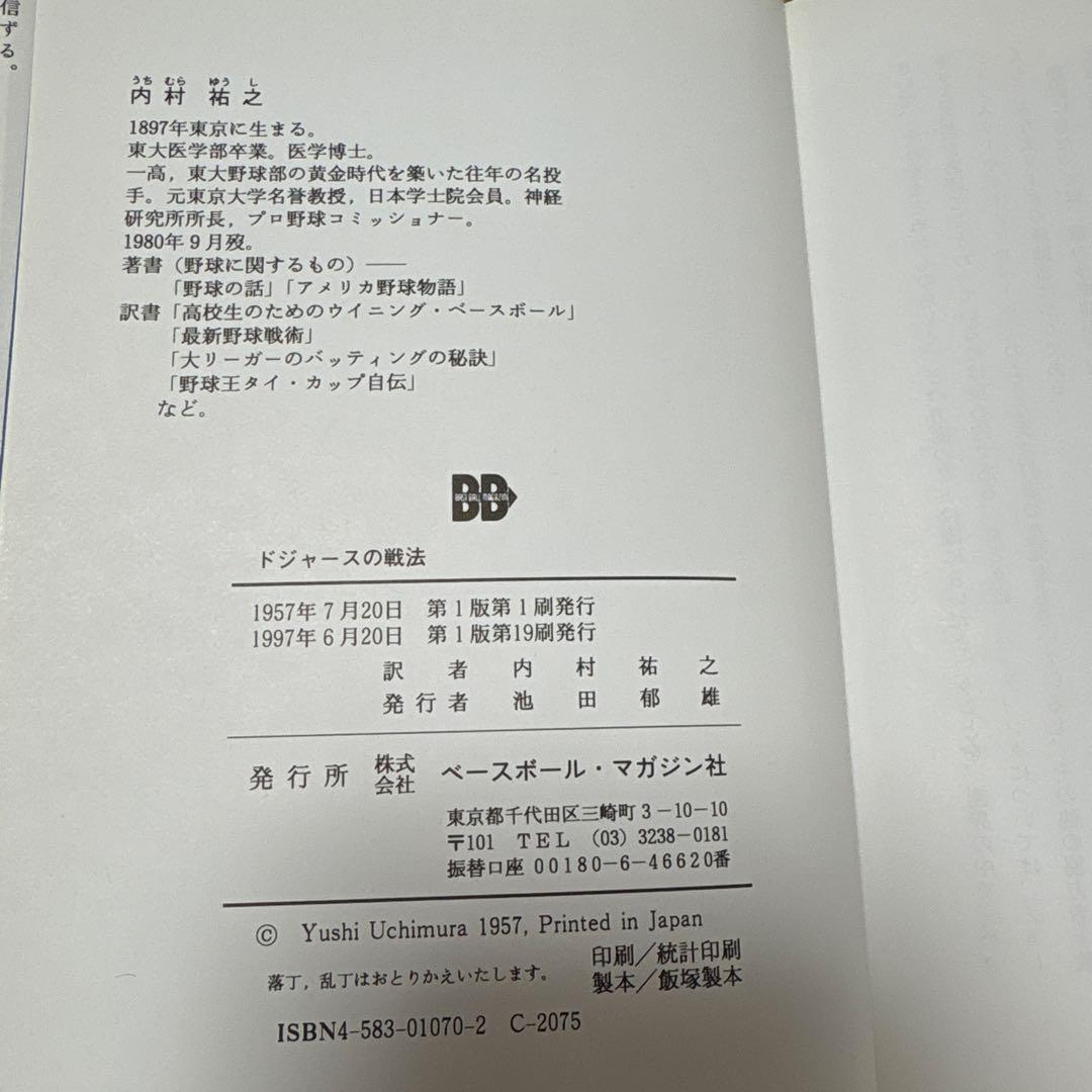 ドジャースの戦法