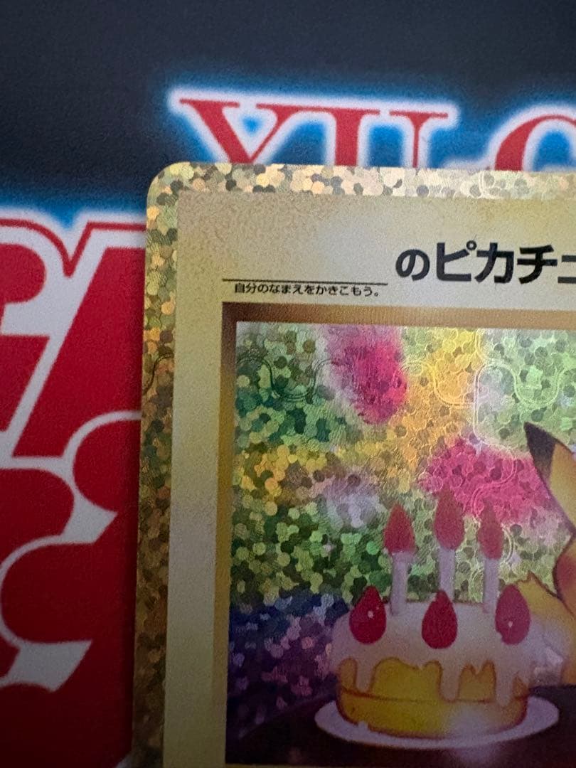 お誕生日ピカチュウ 25th おたんじょうびピカチュウ　25th プロモ