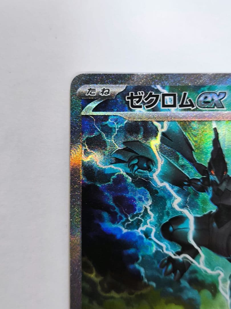 ポケモンカードゲーム ゼクロムex SAR