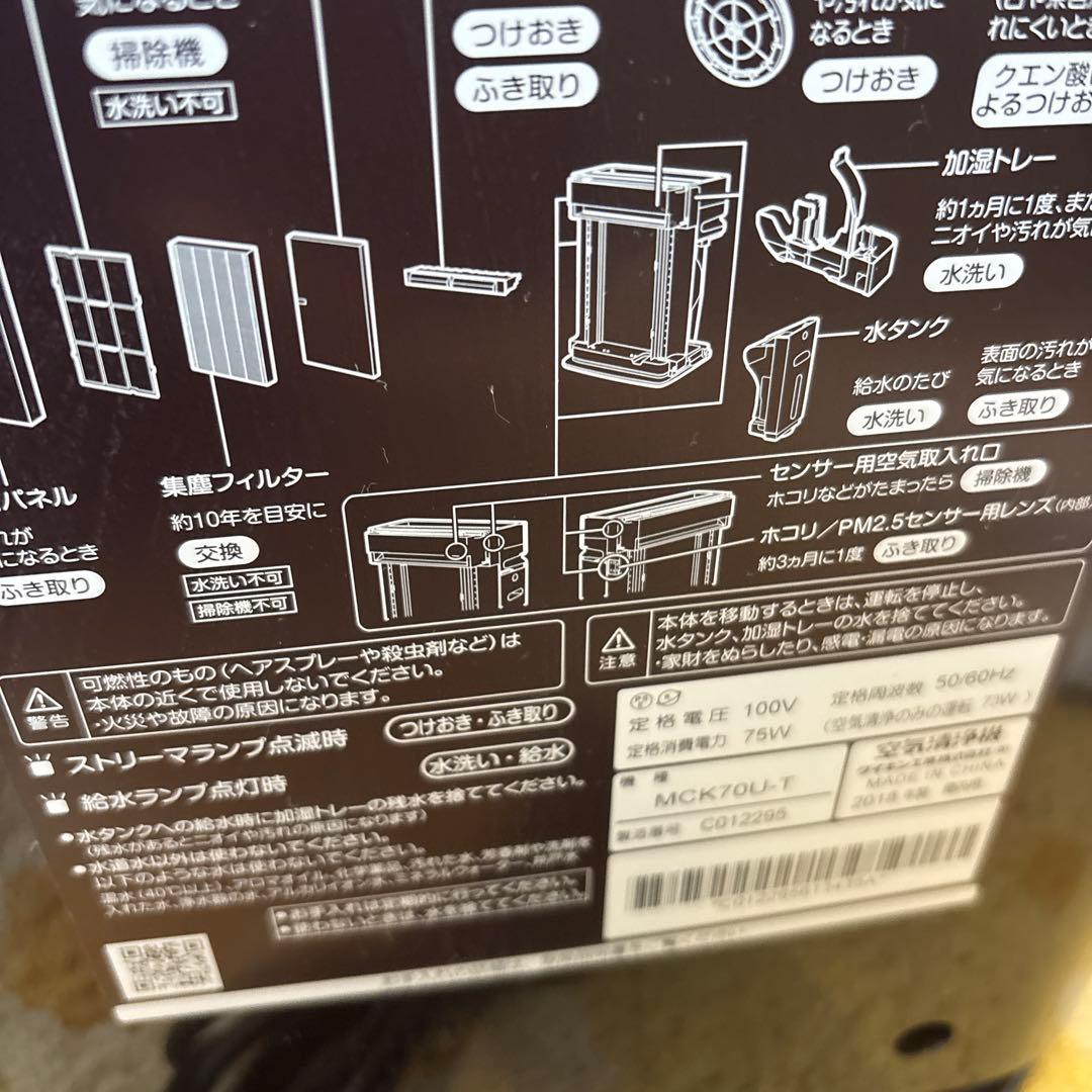DAIKIN 加湿　空気清浄機 MCK70U-T