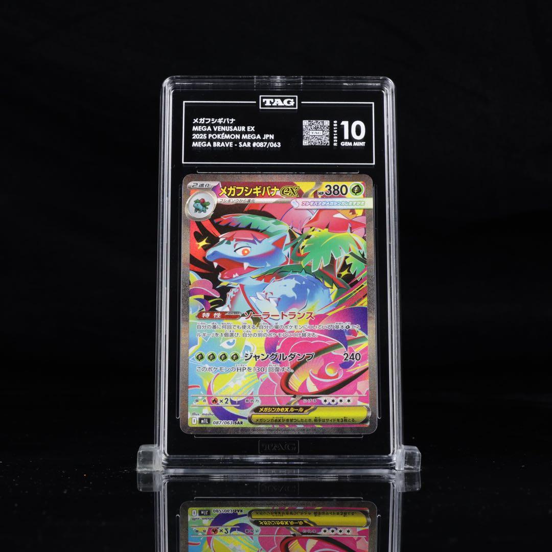 TAG10＊メガフシギバナex SAR メガブレイブ PSA10