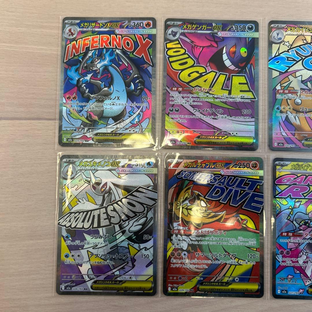 メガドリームex ＭＡ メガアタックレア　コンプリート　１０枚