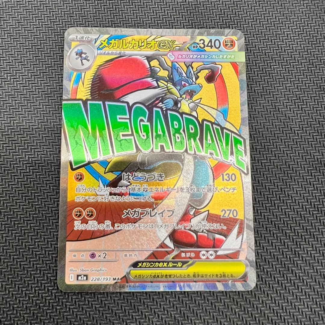 メガルカリオex MA エラーカード 中国語 ポケモンカード