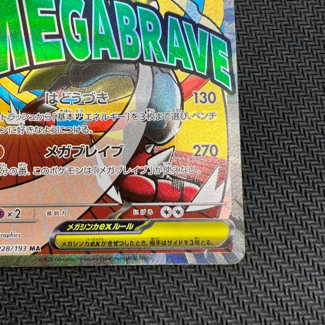 メガルカリオex MA エラーカード 中国語 ポケモンカード