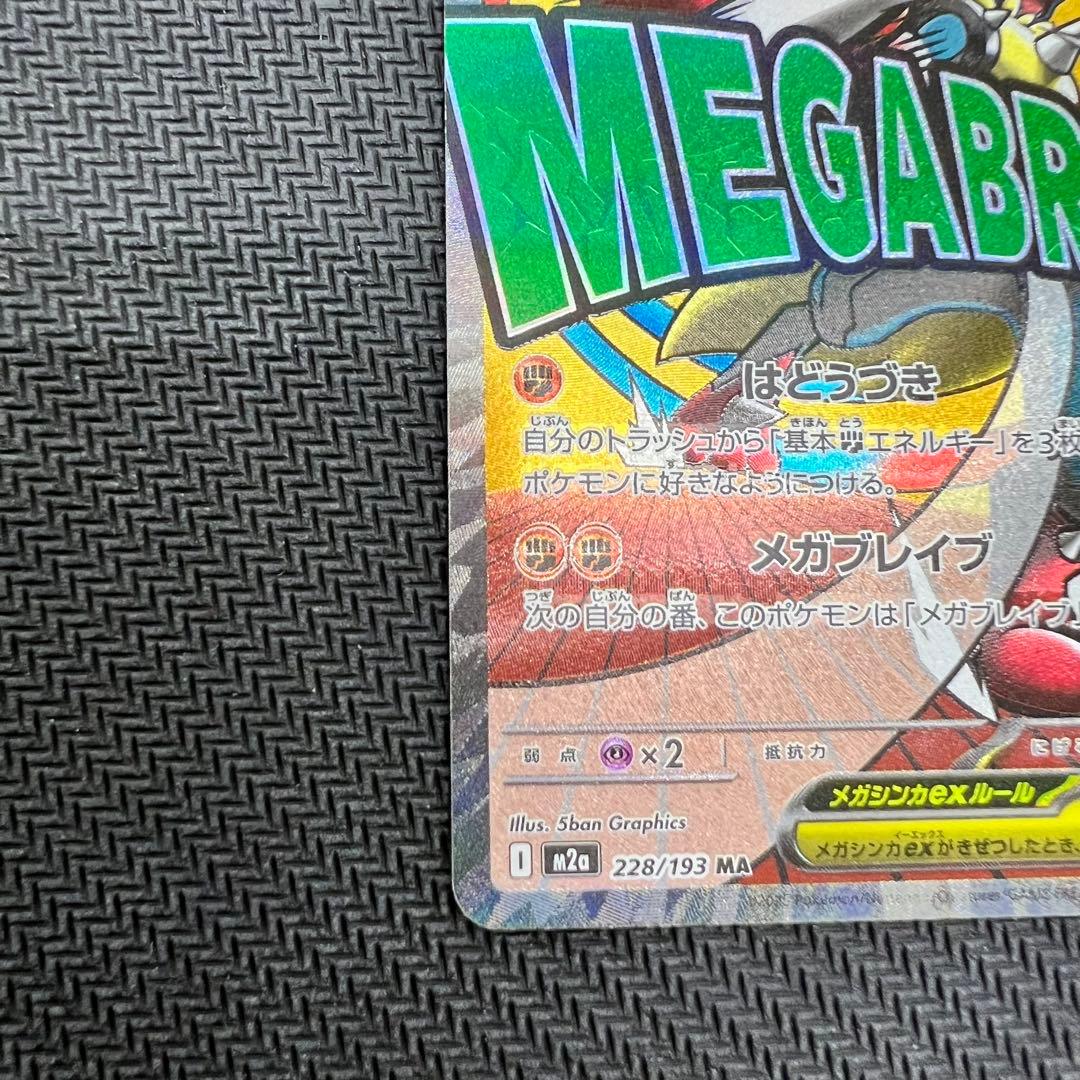 メガルカリオex MA エラーカード 中国語 ポケモンカード