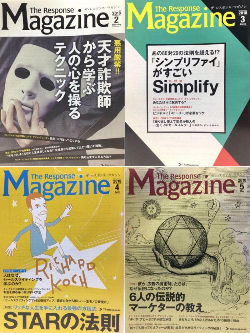 ザ・レスポンス マガジン 48冊 ダン・ケネディ ダイレクト出版 小川忠洋