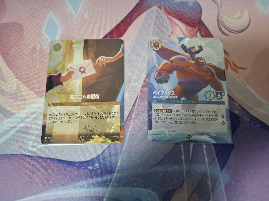 は*な様 ベイマックス　舞踏会への招待状　プロモ