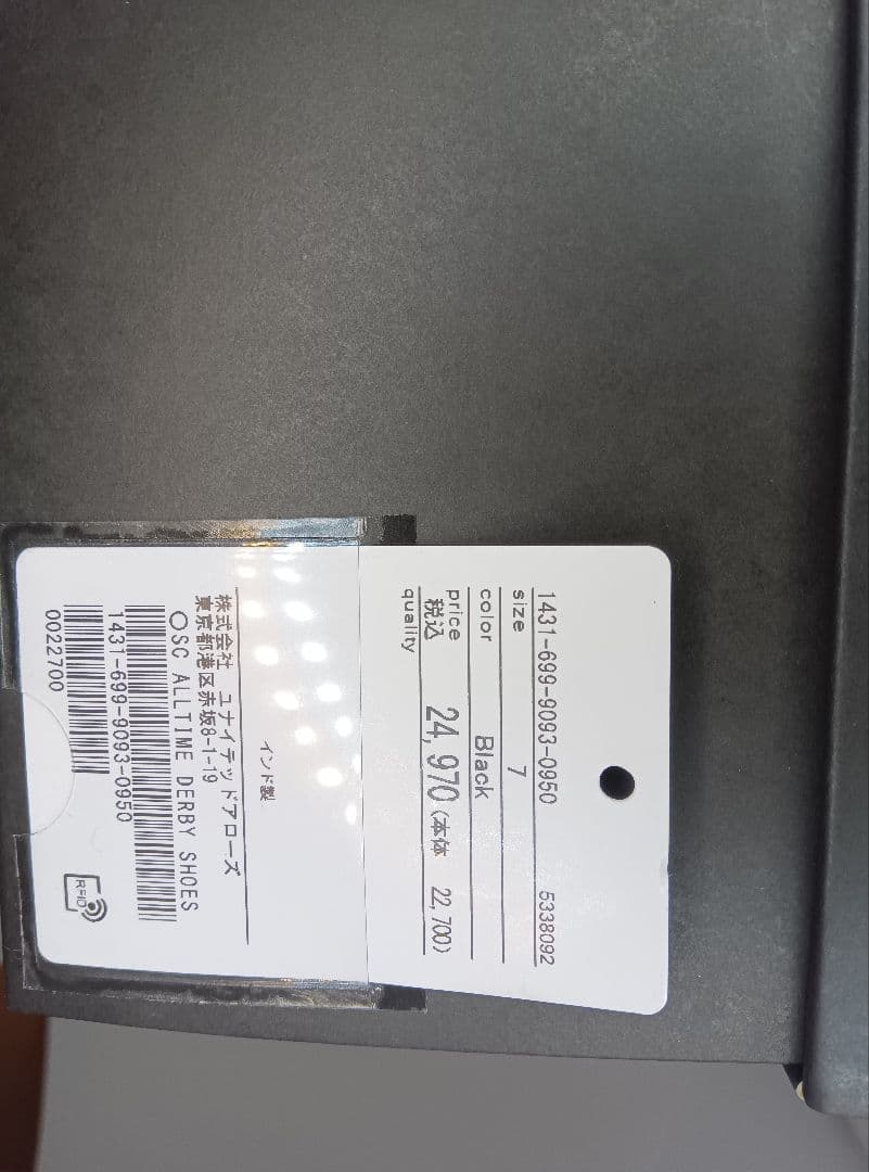 ボ*ア様 ユナイテッドアローズポストマンシューズサービスシューズ黒レザー25.0