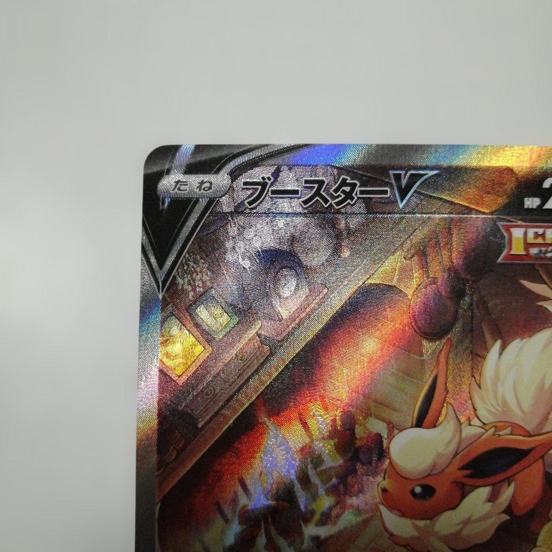 ポケモンカード　ブースターV　sa