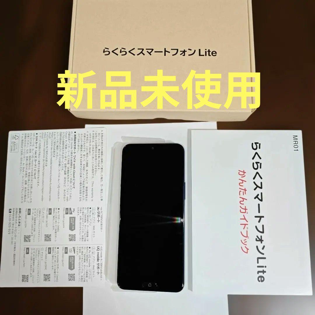 【新品未使用】FCNT らくらくスマートフォン Lite　SIMロックなし