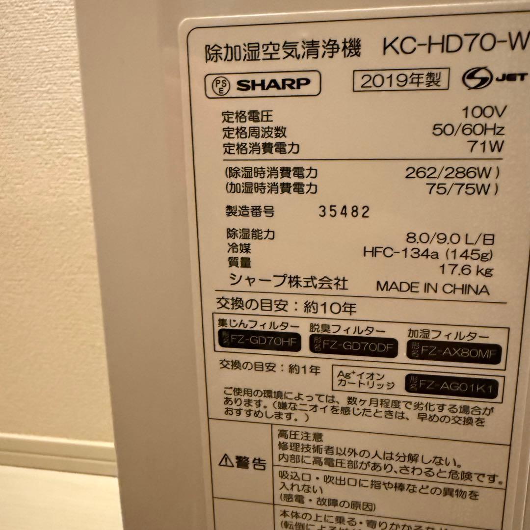 SHARP シャープ 除加湿空気清浄機 KC-HD70-W 2019年製
