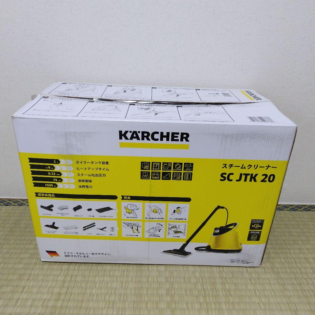 【新品未使用品】ケルヒャー　スチームクリーナー　SC JTK 20