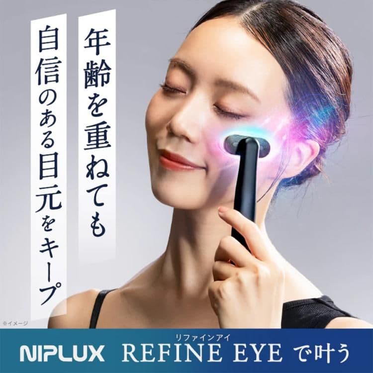 NIPLUX REFINE EYE 目もとエステ