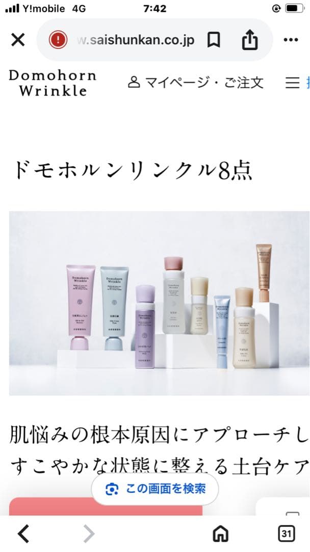 ドモホルンリンクル 3点セット