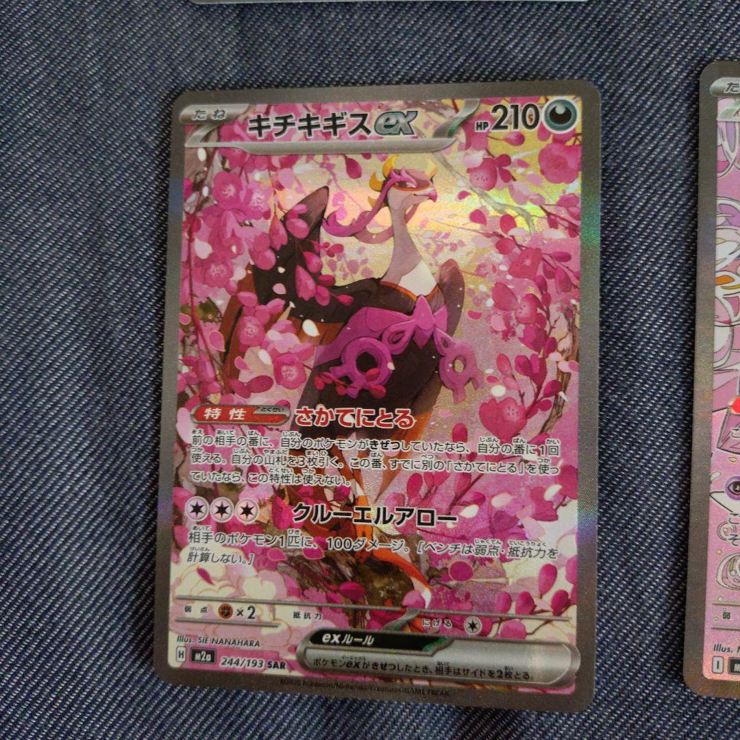 n*s様 メカドリーム　SAR.MA 4枚セット