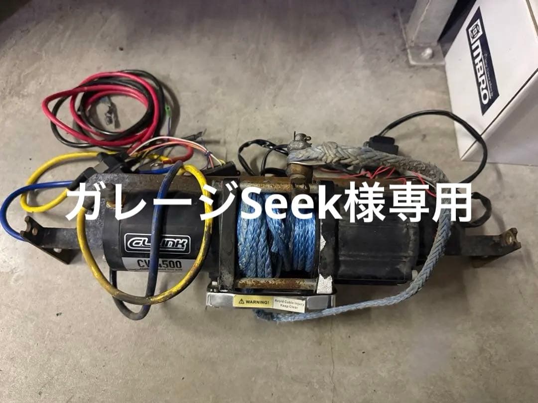 C.L.LINK CW4500 ウィンチ 4500LB