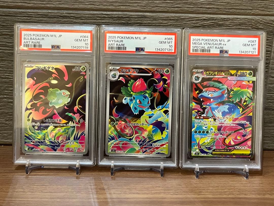 【PSA10 連番】フシギダネAR フシギソウAR メガフシギバナex SAR