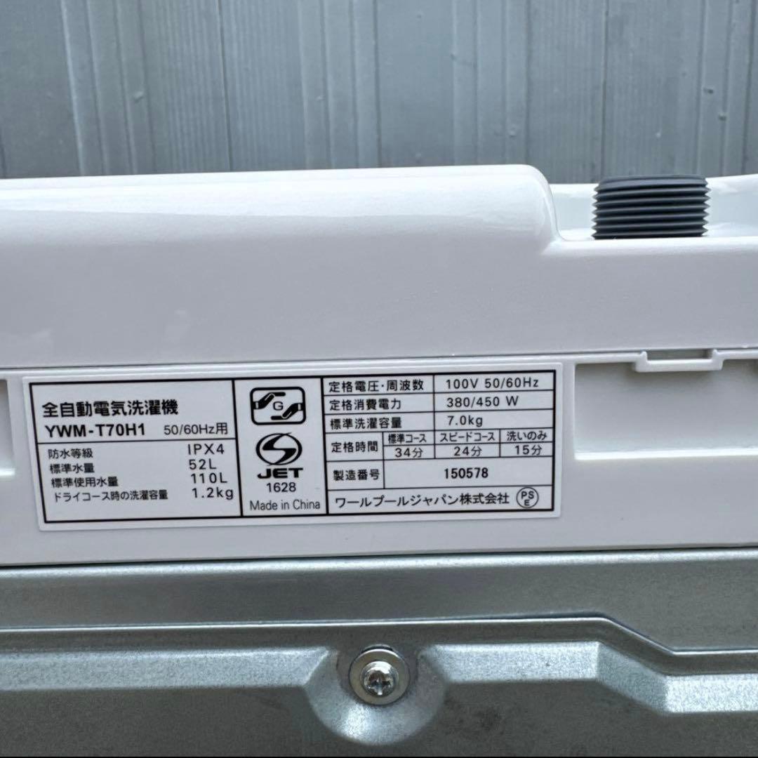 美品 YAMADA SELECT 2022年製 洗濯機 7kg ステンレス槽