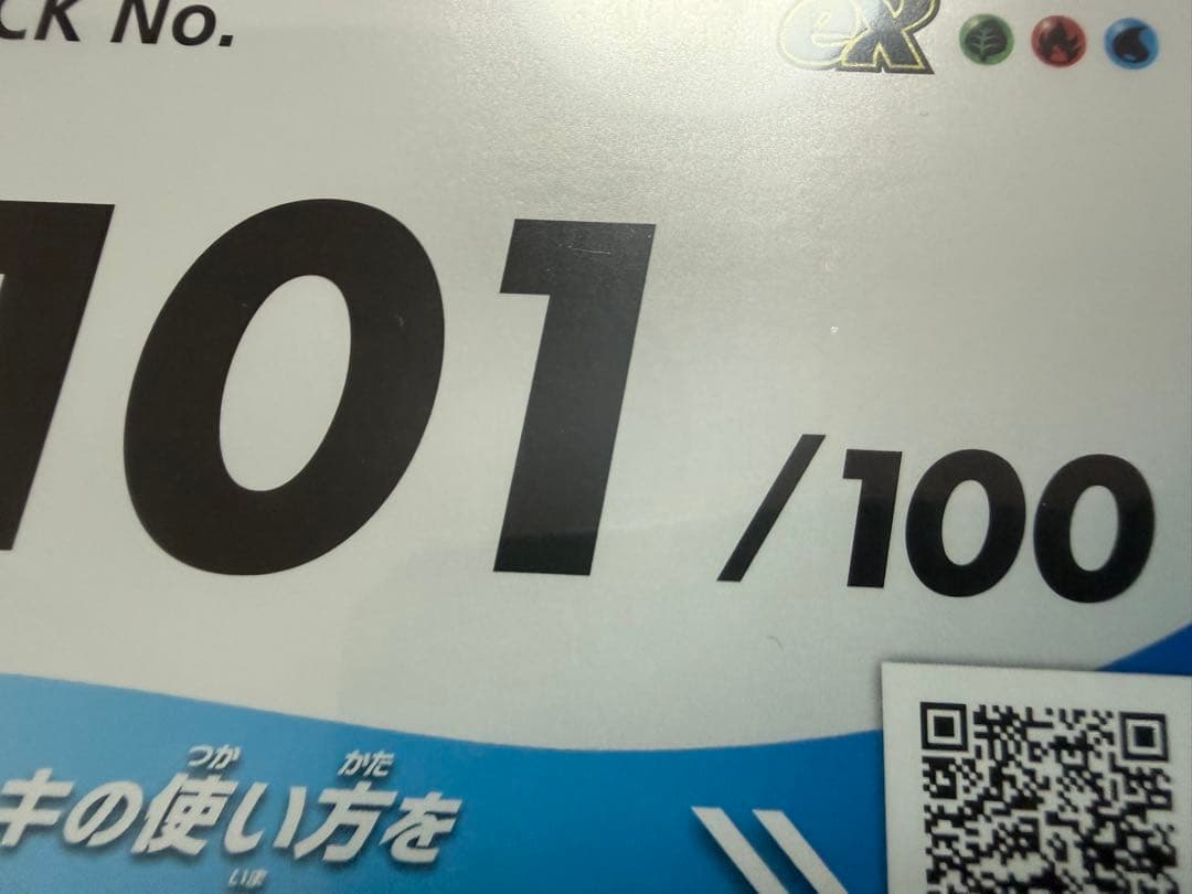 ポケモンカード スタートデッキ100 No.101 御三家SAR