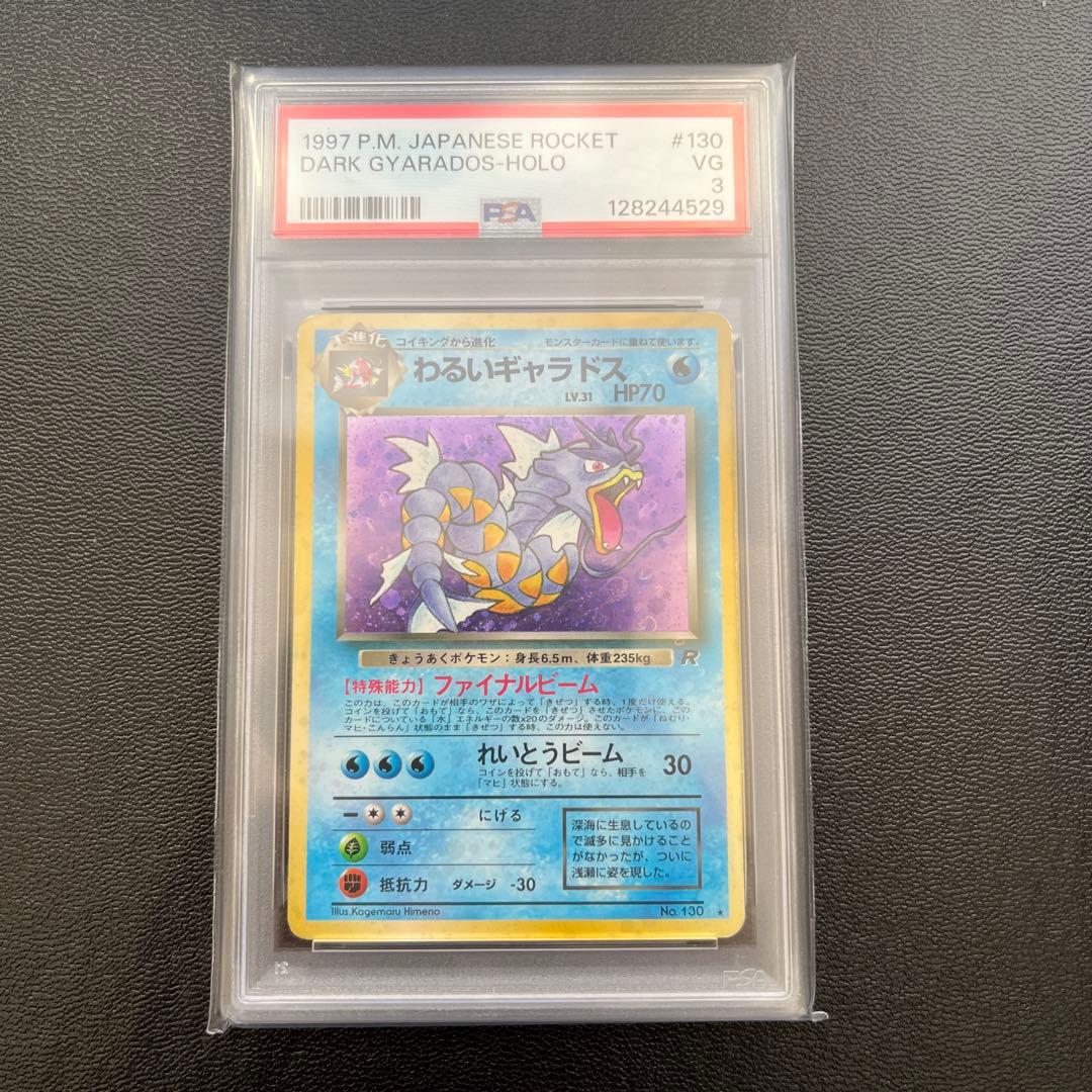 旧裏PSA4かすみのギャラドス、PSA3わるいギャラドス、コイキング三種