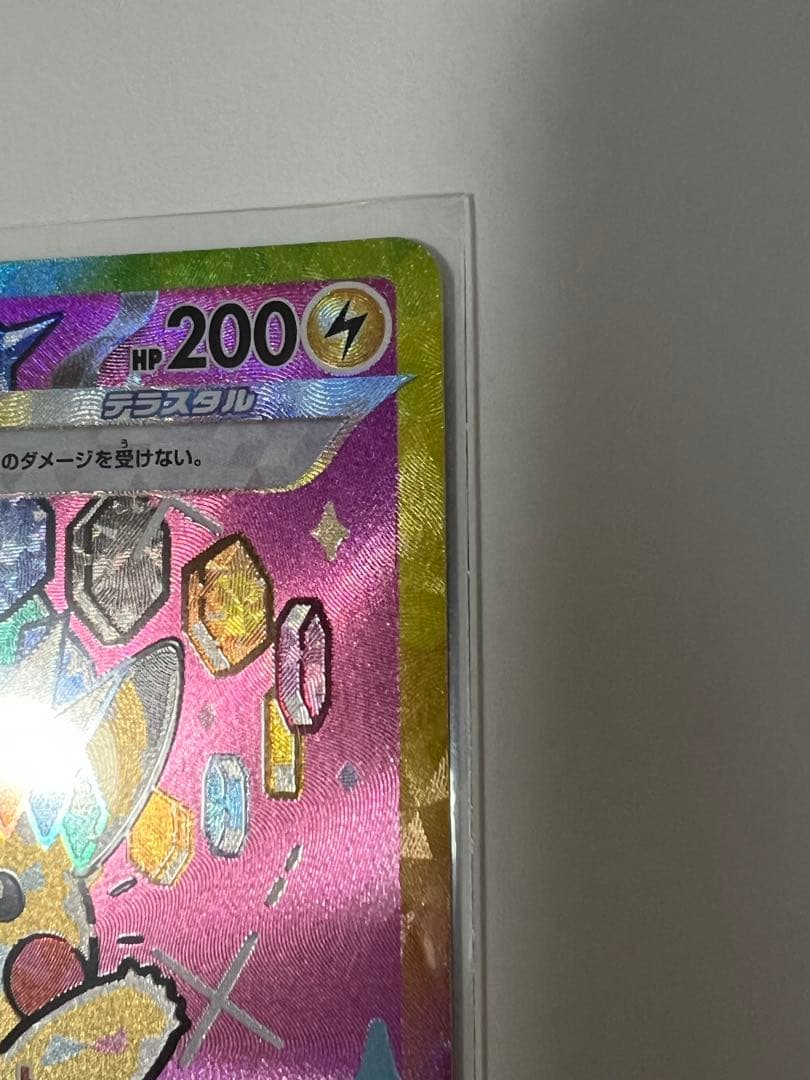 ピカチュウex SAR ポケモンカード MEGAドリームex