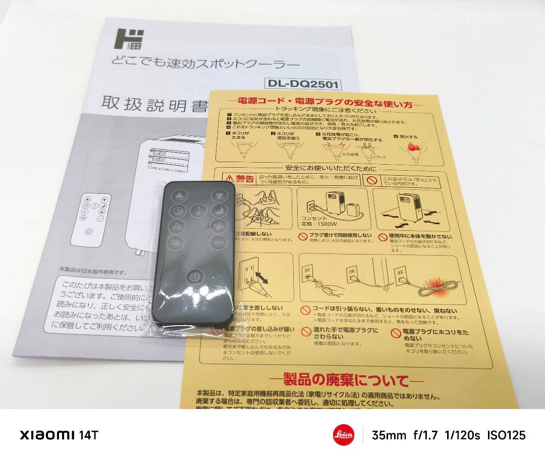 美品 工事もダクトも不要　速攻スポットクーラー　25年製 DL-DQ2501