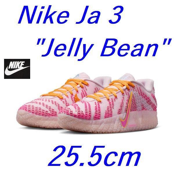L新品25.5㎝ ナイキ ジャ 3 EP HF2794-601 ジェリービーン