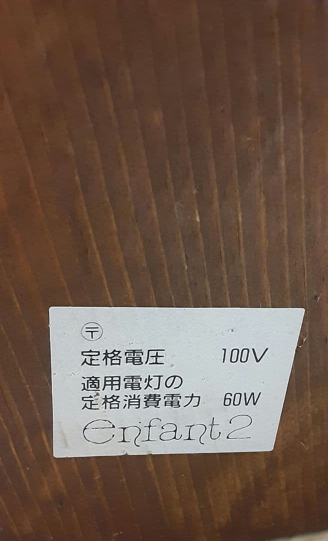 ♡アンファン　電気スタンド