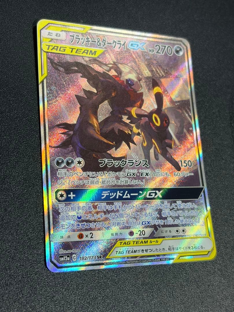 ブラッキー＆ダークライGX SA SM12a タッグオールスターズ182/173