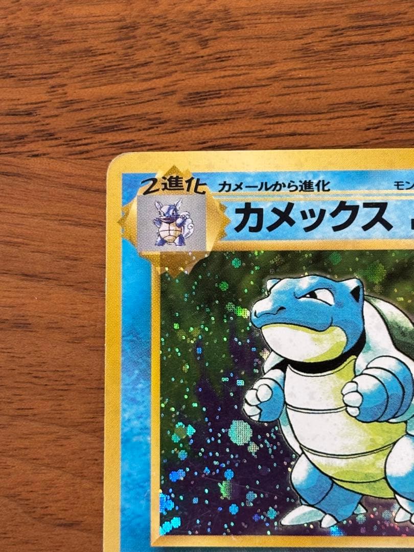 【美品】カメックス ★ 第1弾拡張パック【旧裏】