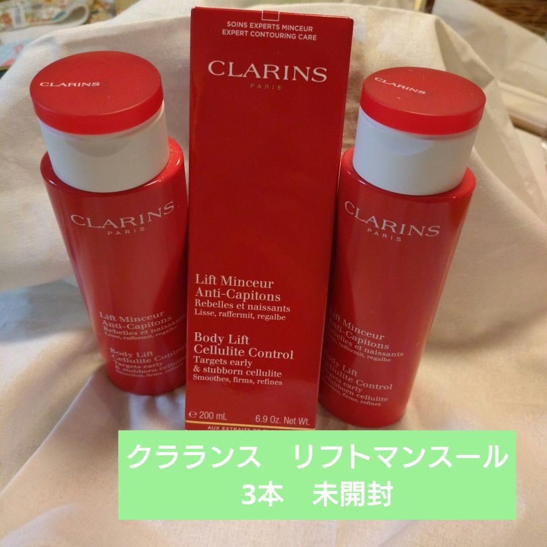 CLARINS リフトマンスール200ml 3本セット