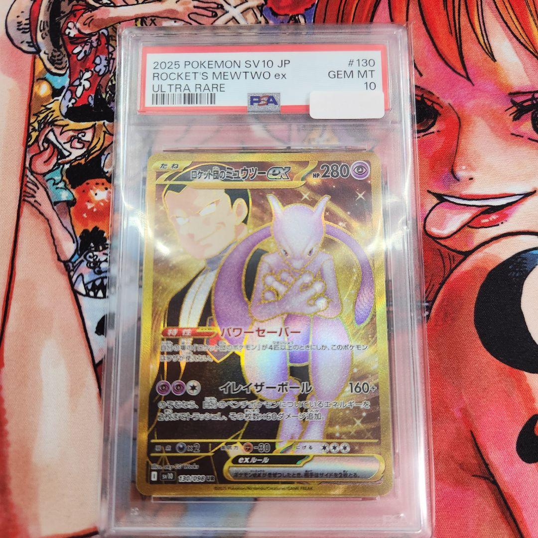 ロケット団のミュウツー ex UR PSA10