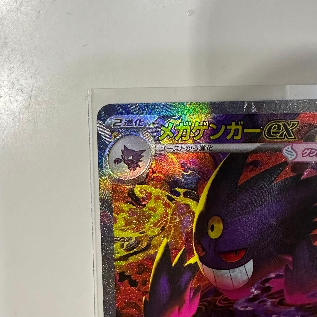 ま*ん様 ポケモンカード MEGAドリームex メガゲンガーex SAR
