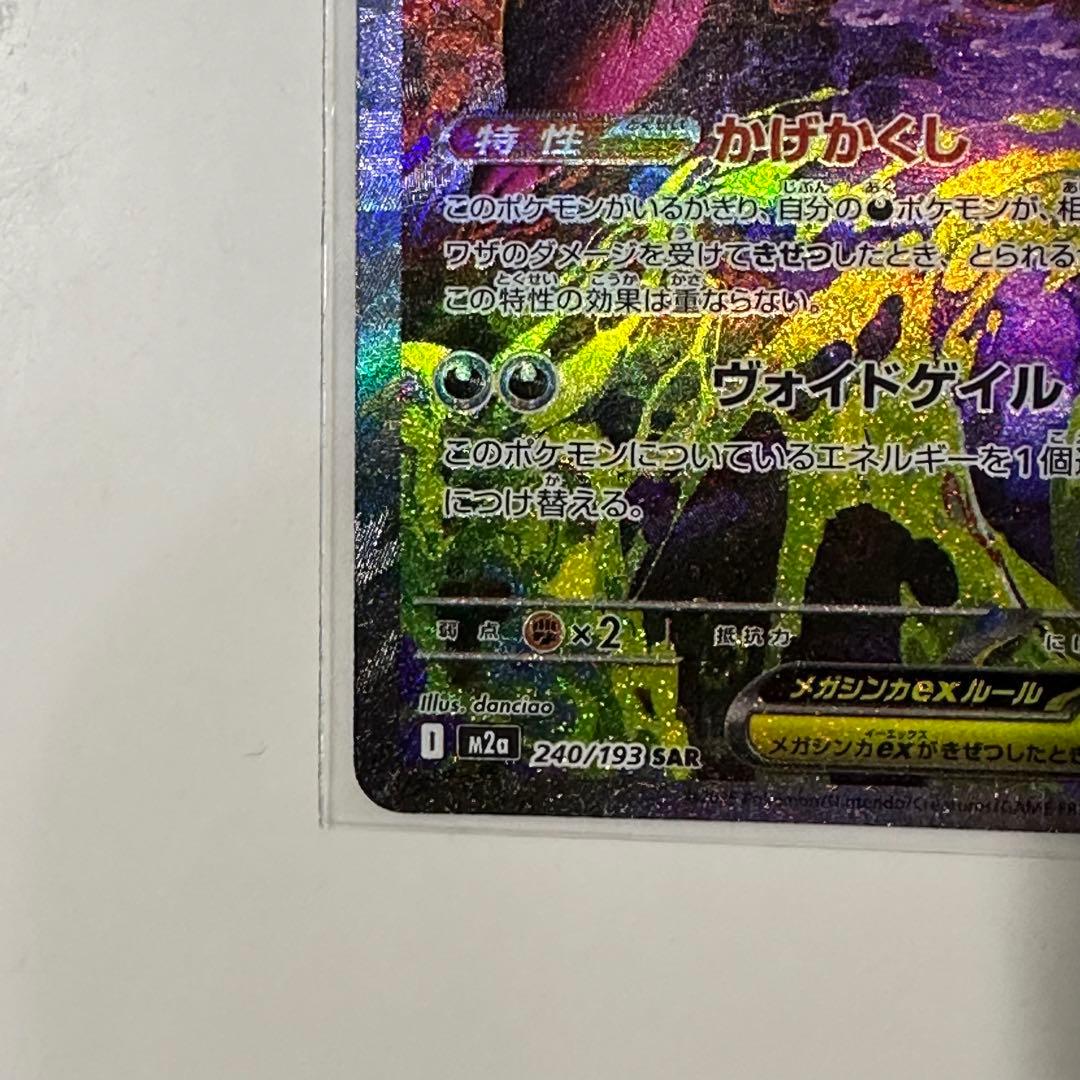 ま*ん様 ポケモンカード MEGAドリームex メガゲンガーex SAR