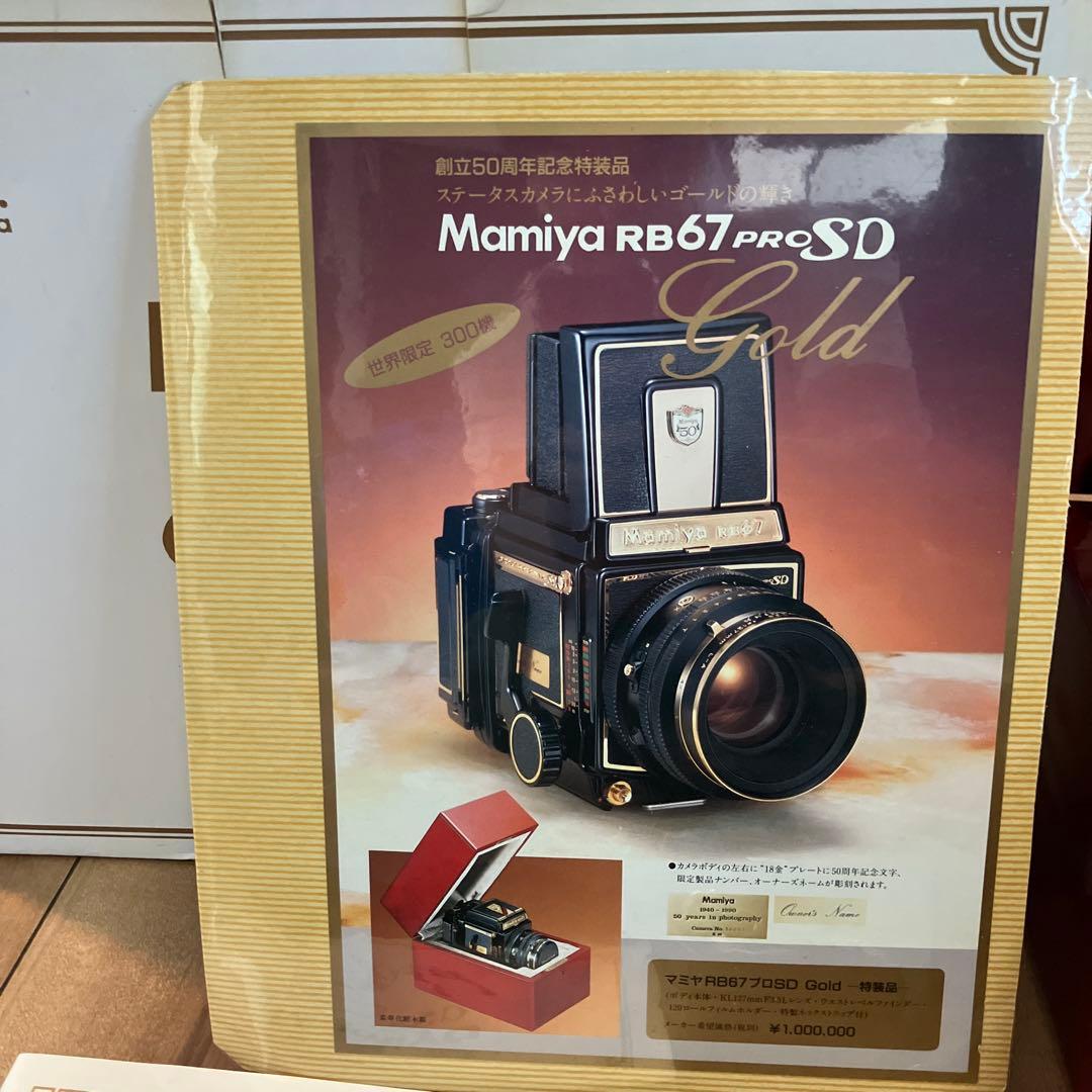 MamiyaRB67 ProSD Gold 世界限定300台