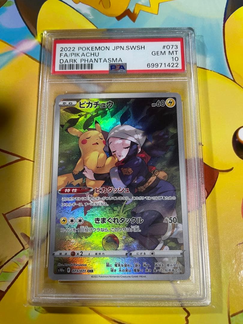 渡*辺様 ピカチュウ CHR S10a ダークファンタズマ 073/071 PS