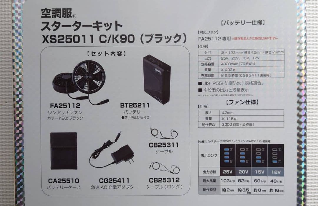 ジーベック XEBEC 空調服 スターターキット 25V XS25011