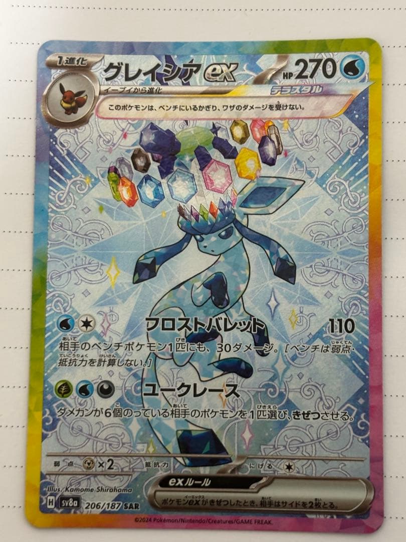 シャワーズex SAR SV8a テラスタルフェスex