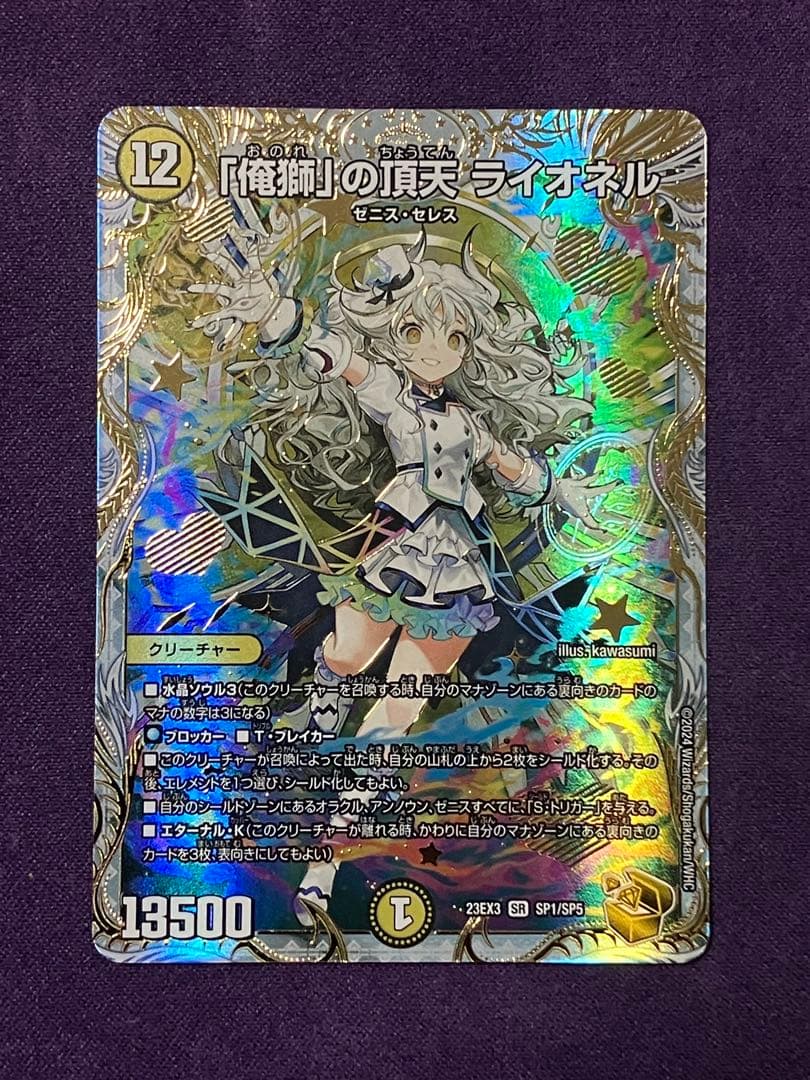 「おのれの」頂点ライオネル 金トレジャー