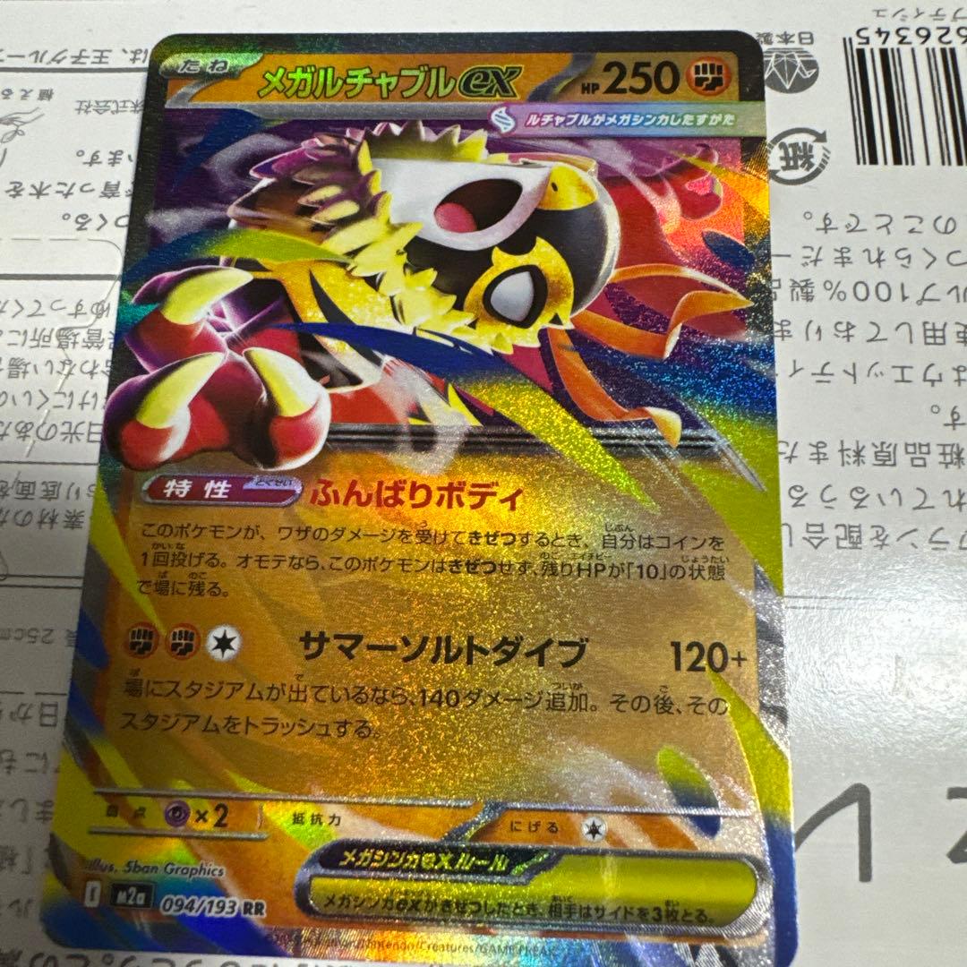 ロケット団のミュウツーEX SAR おまけ付き