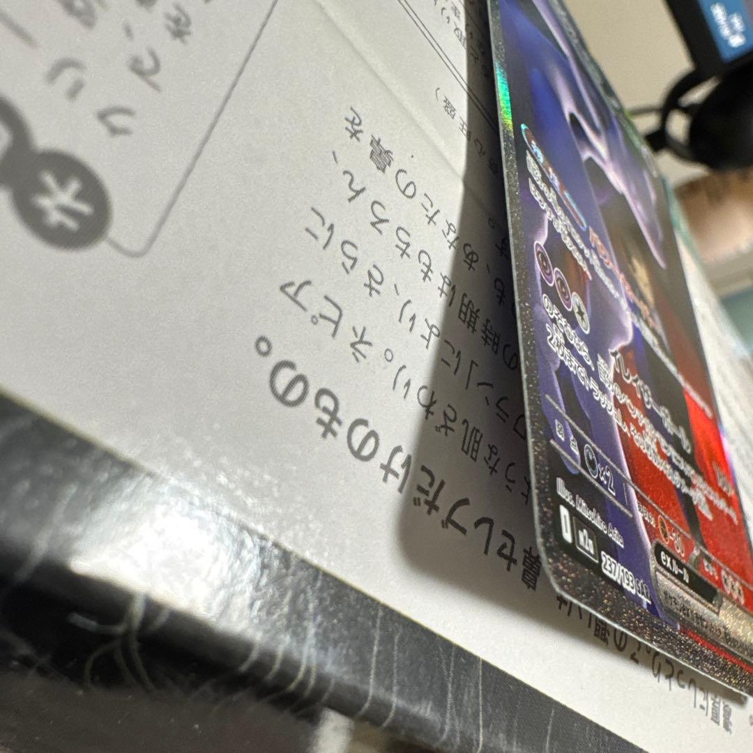 ロケット団のミュウツーEX SAR おまけ付き