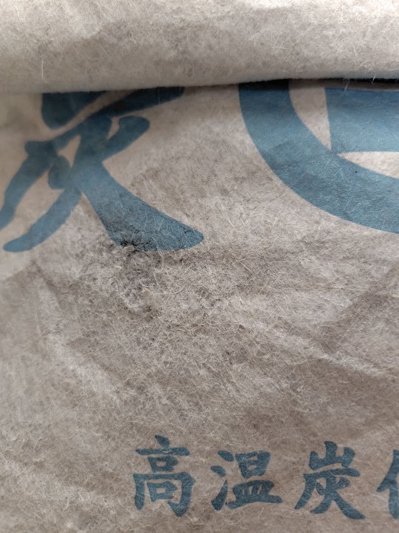 炭八 12L 大袋10個＋外包装を外した12Lを2個と細い1本